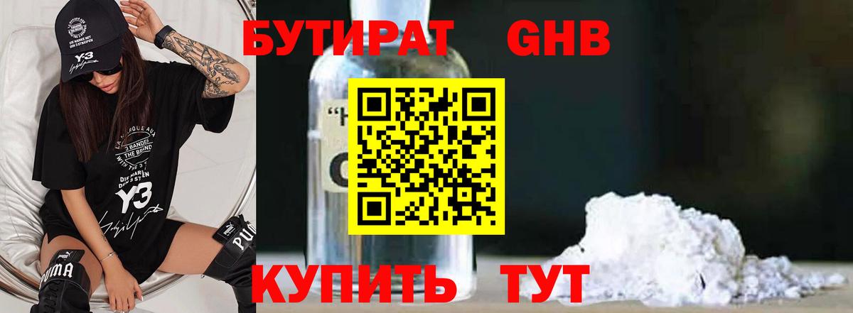 БУТИРАТ оксана Черногорск