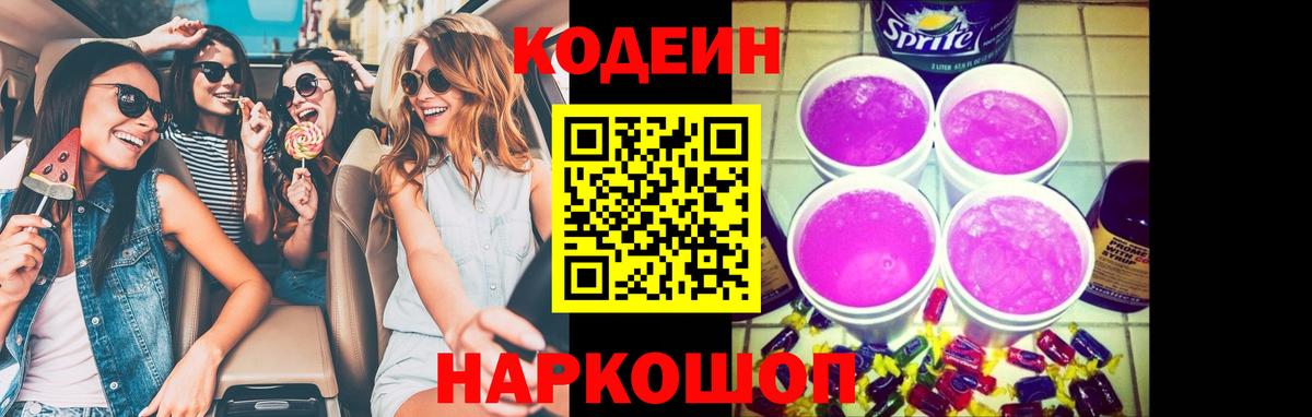 Кодеин напиток Lean (лин)  купить закладку  Черногорск  Вход с VPN 
