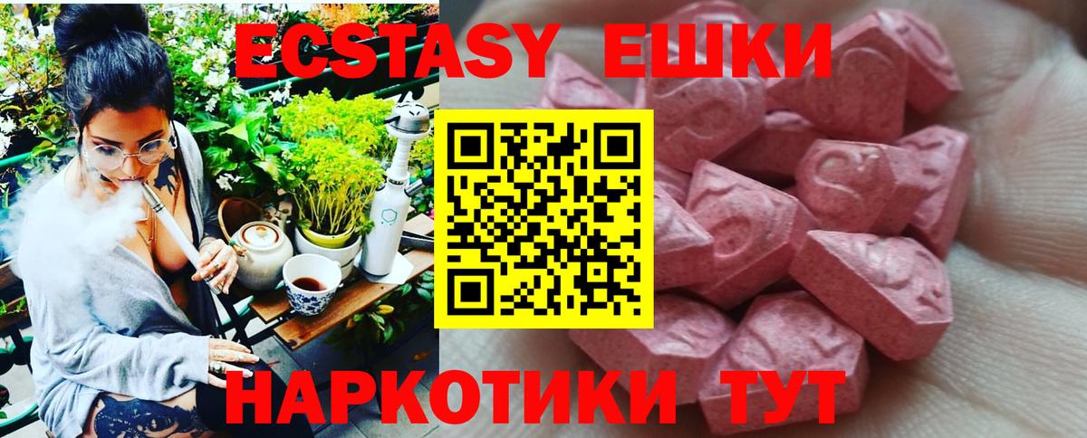 Ecstasy  ЭКСТАЗИ 280мг  Вход с VPN  Черногорск  Ecstasy ешки 