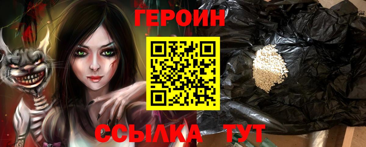 Героин герыч  Вход с VPN  Черногорск 