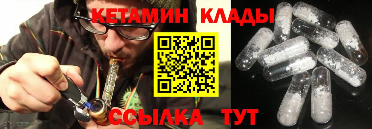 Кетамин VHQ Черногорск