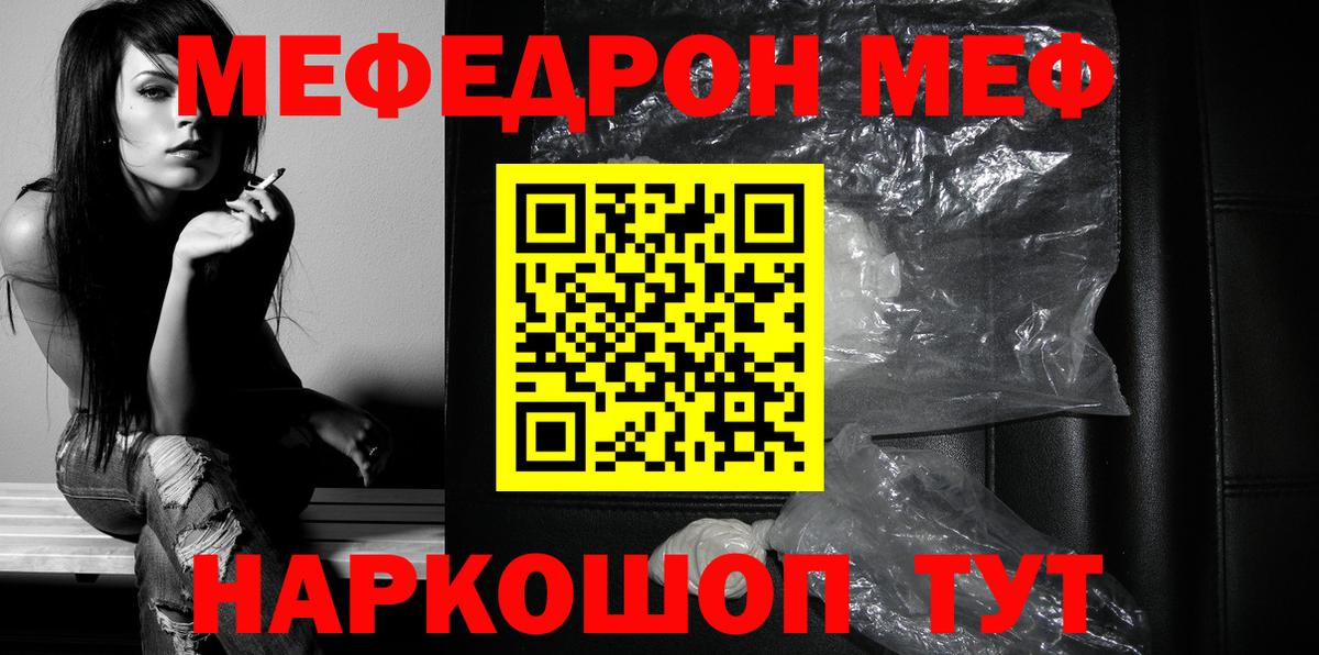 Мефедрон кристаллы Черногорск